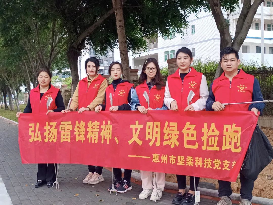 堅(jiān)柔科技黨支部組織公益撿跑